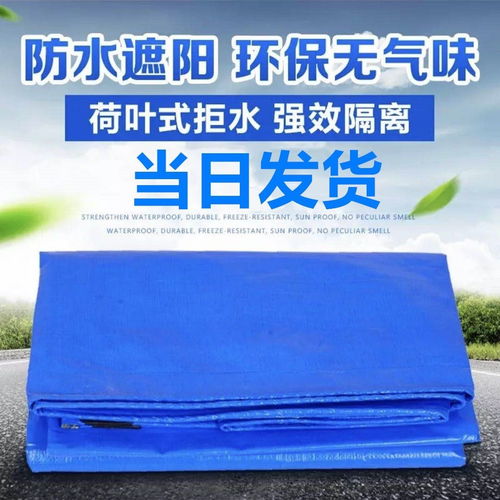 戶外加厚防雨布 多功能防水防曬篷布的實(shí)用指南